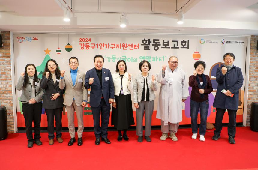 2024년 강동구 1인가구 지원센터 활동보고회 - 14