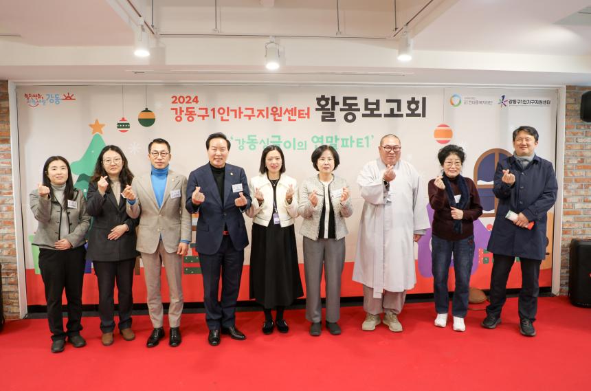 2024년 강동구 1인가구 지원센터 활동보고회 - 15