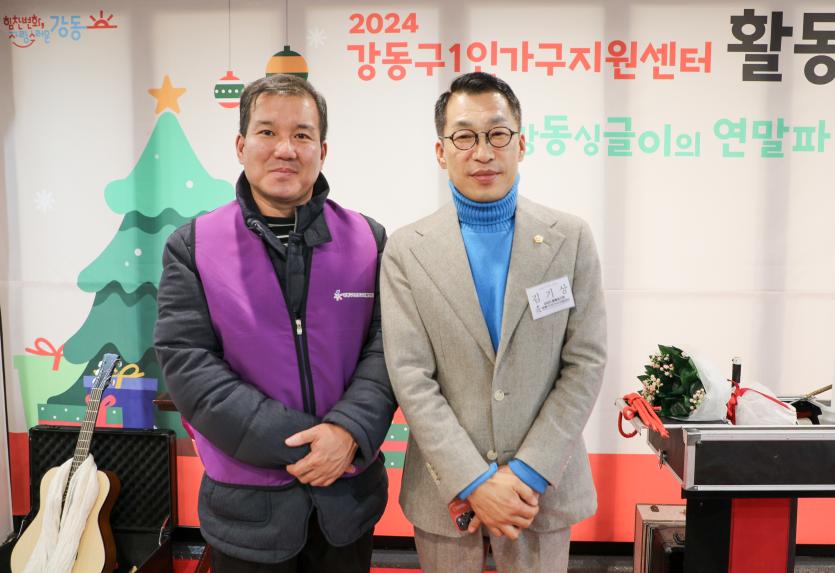 2024년 강동구 1인가구 지원센터 활동보고회 - 18