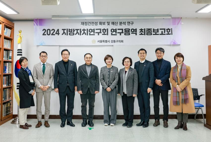 지방자치연구회 연구용역 세미나 및 최종보고