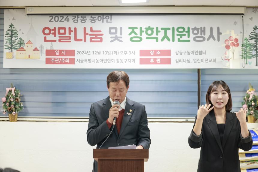 강동 농아인 연말나눔 및 장학지원 행사 - 5