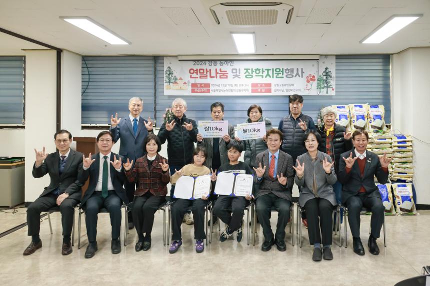 강동 농아인 연말나눔 및 장학지원 행사 - 9