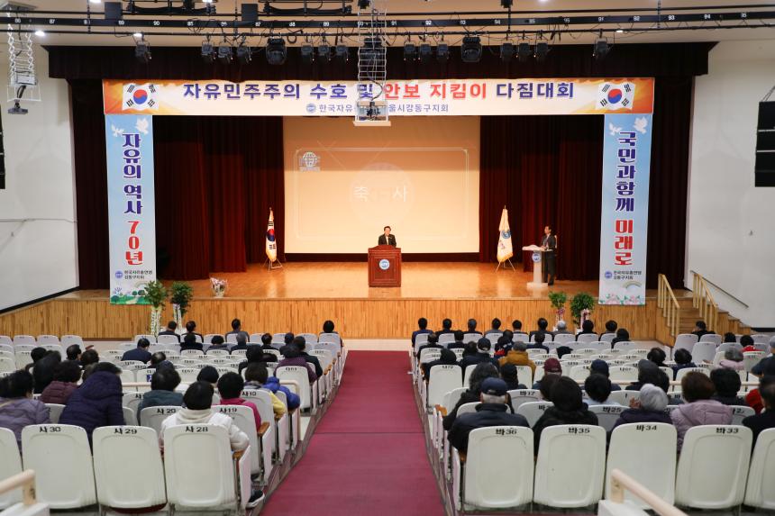 자유민주주의수호 및 안보지킴이 다짐대회 - 8