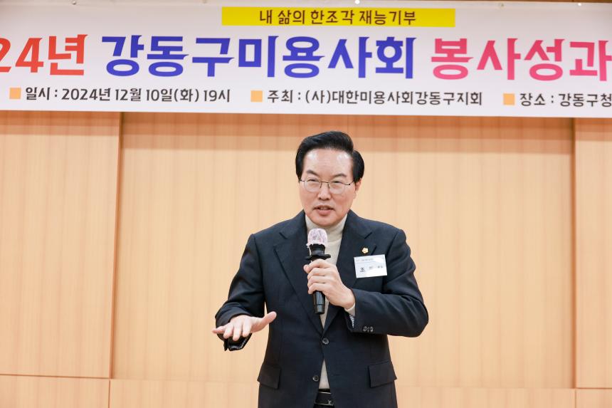 2024년 강동구 미용사회 봉사성과 보고회