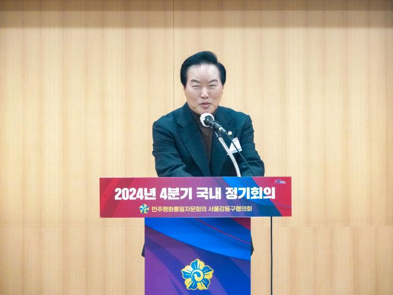 민주평 통4분기 정기회의