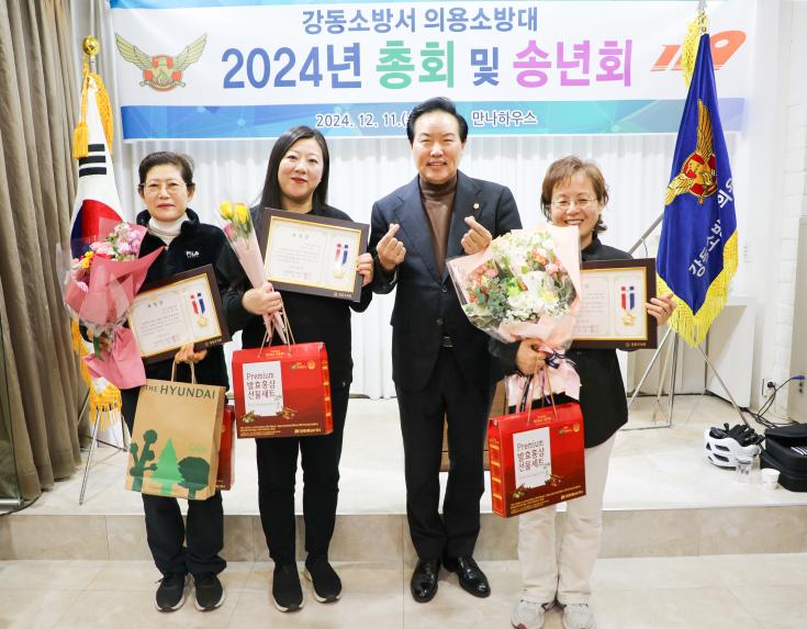 강동 의용소방대 총회 및 송년회