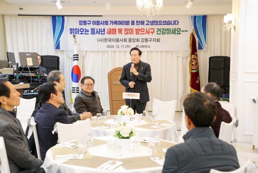한국이용사회 중앙회 강동구지회 송년회