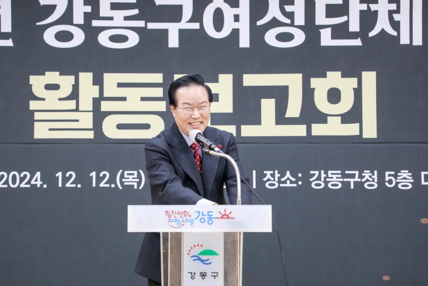 2024 강동구여성단체협의회 활동보고회