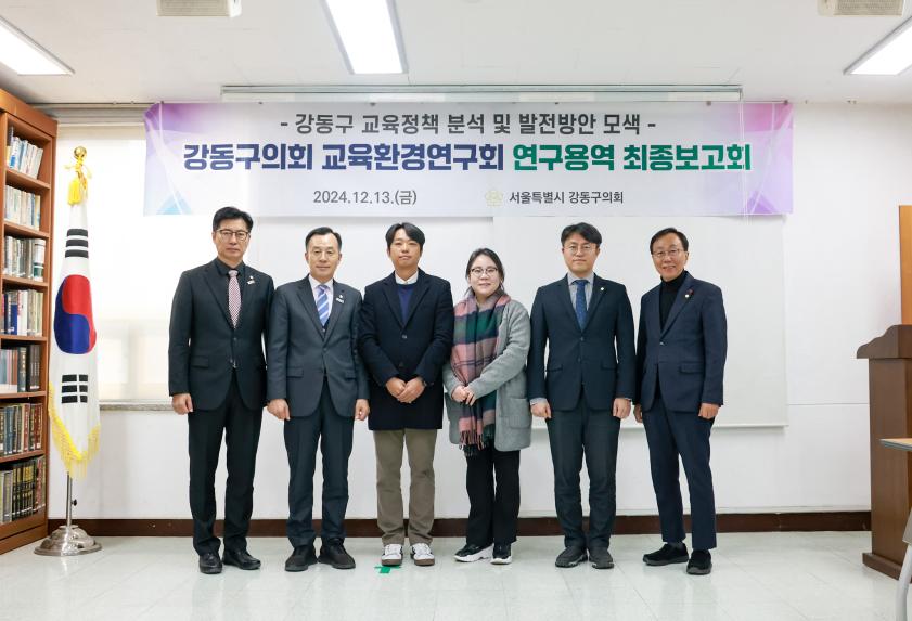 교육환경연구회 연구용역 최종보고회