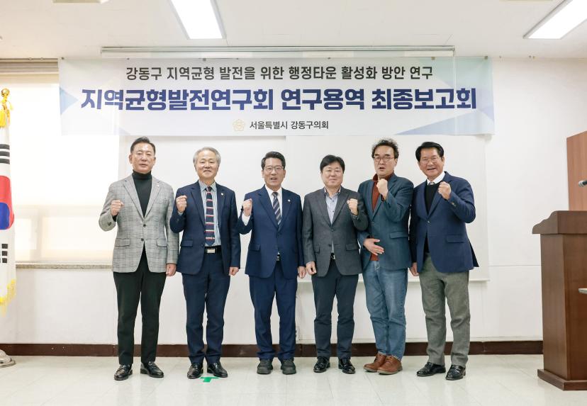 지역균형발전연구회 연구용역 최종보고회