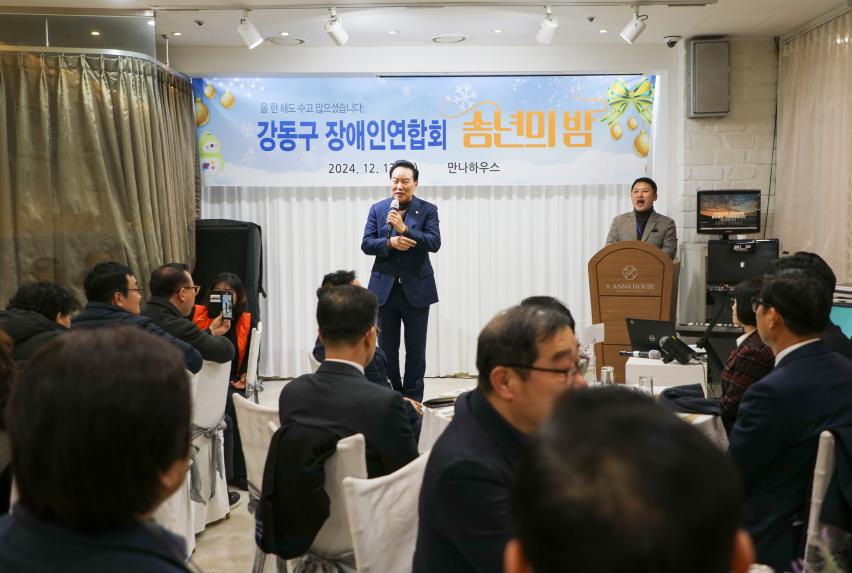 강동장애인연합회 송년회