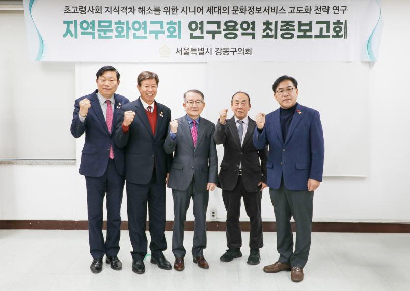 지역문화연구회 연구용역 최종보고회