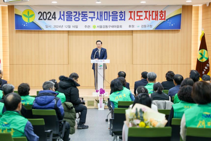 강동구새마을회 새마을지도자대회