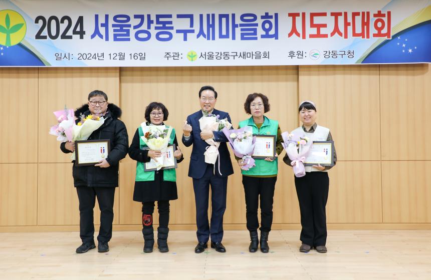 강동구새마을회 새마을지도자대회 - 14