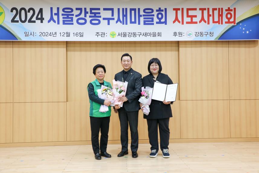 강동구새마을회 새마을지도자대회 - 16