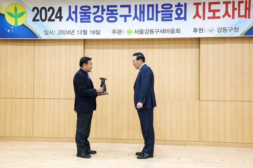 강동구새마을회 새마을지도자대회 - 17