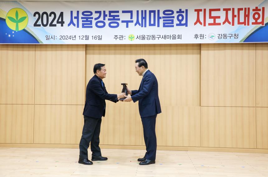 강동구새마을회 새마을지도자대회 - 19