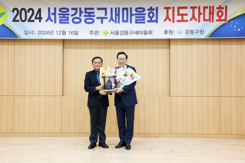 강동구새마을회 새마을지도자대회 - 20