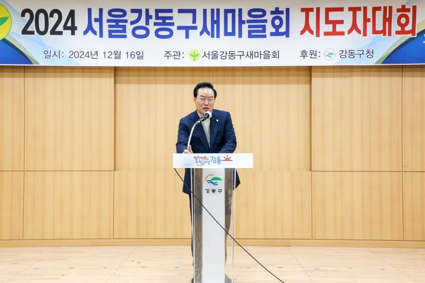 강동구새마을회 새마을지도자대회 - 23