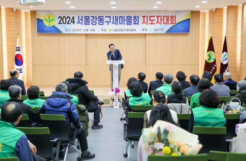 강동구새마을회 새마을지도자대회 - 25