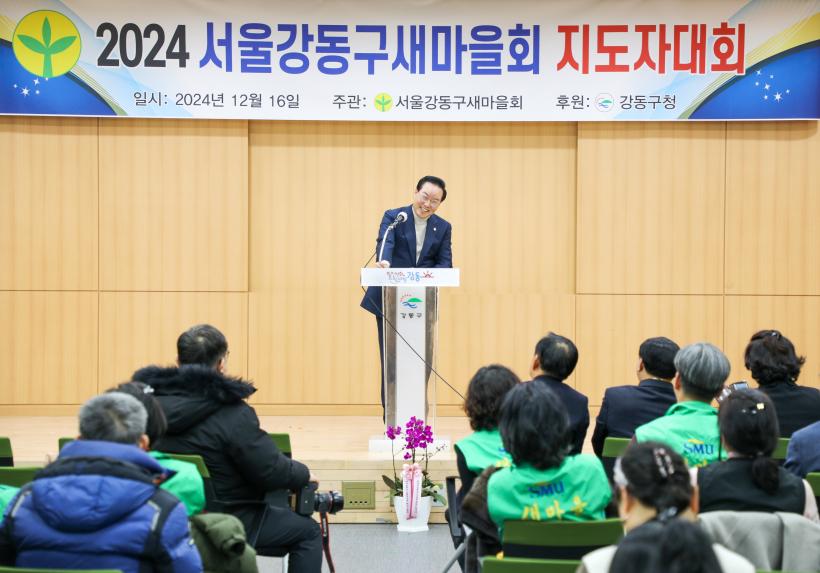 강동구새마을회 새마을지도자대회 - 26