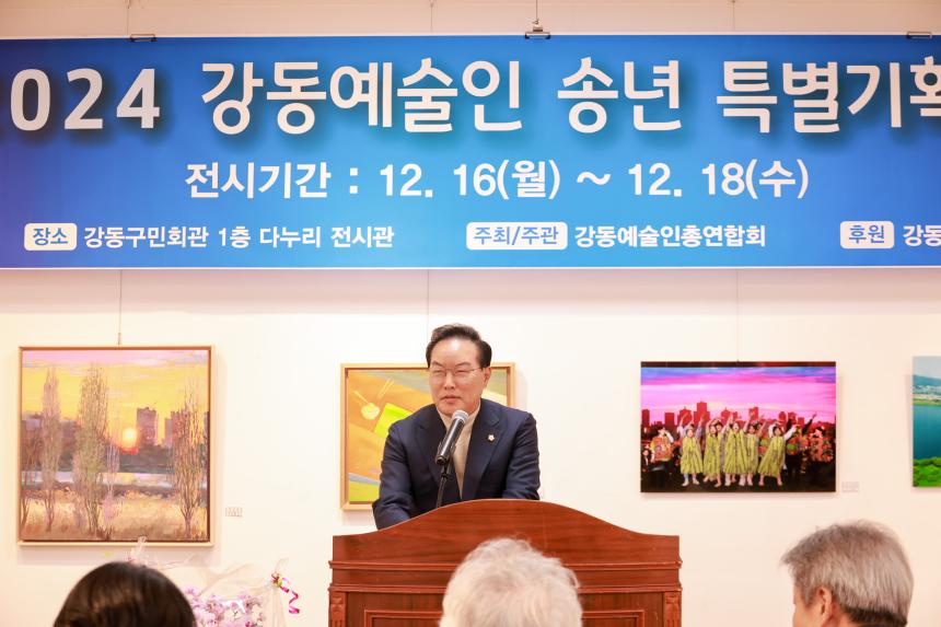 강동예술인 송년특별 기획전시