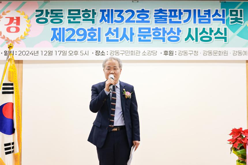 강동문학 제32호 출판기념식 및 제29회 선사문학상 시상식 