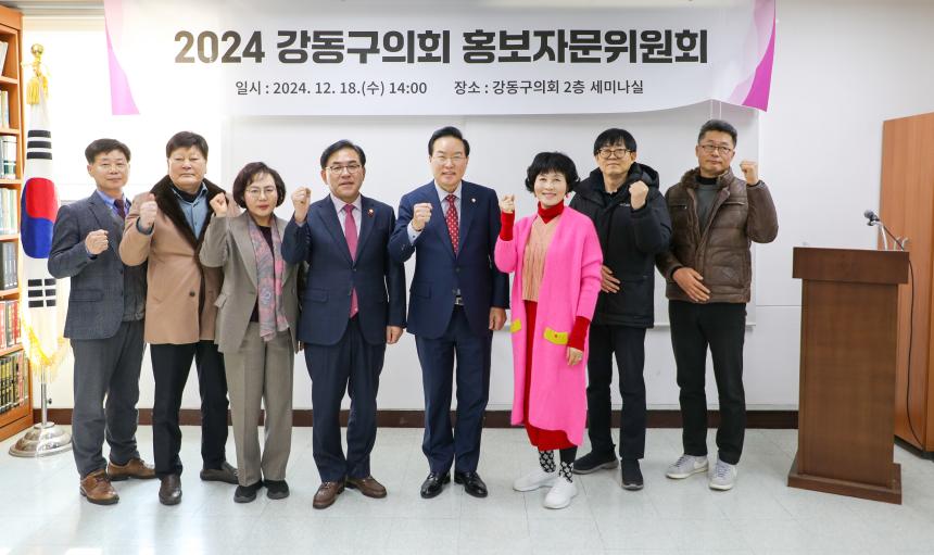 2024 강동구의회 홍보자문위원회