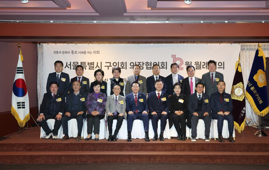 서울시 구의장협의회 월례회의