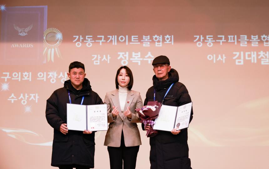 2024 강동구 스포츠대상 시상식