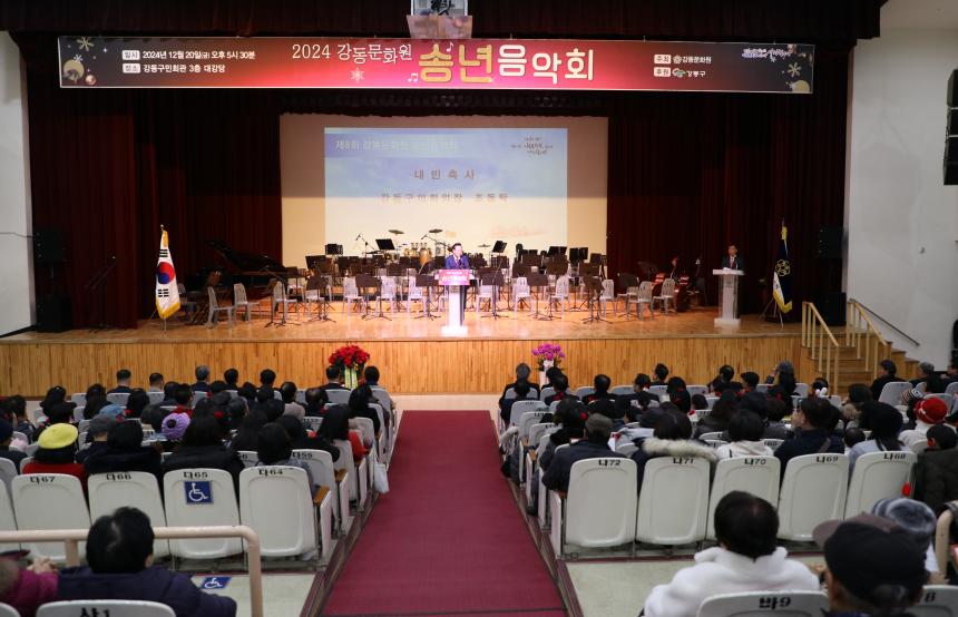 제8회 강동문화원 송년음악회