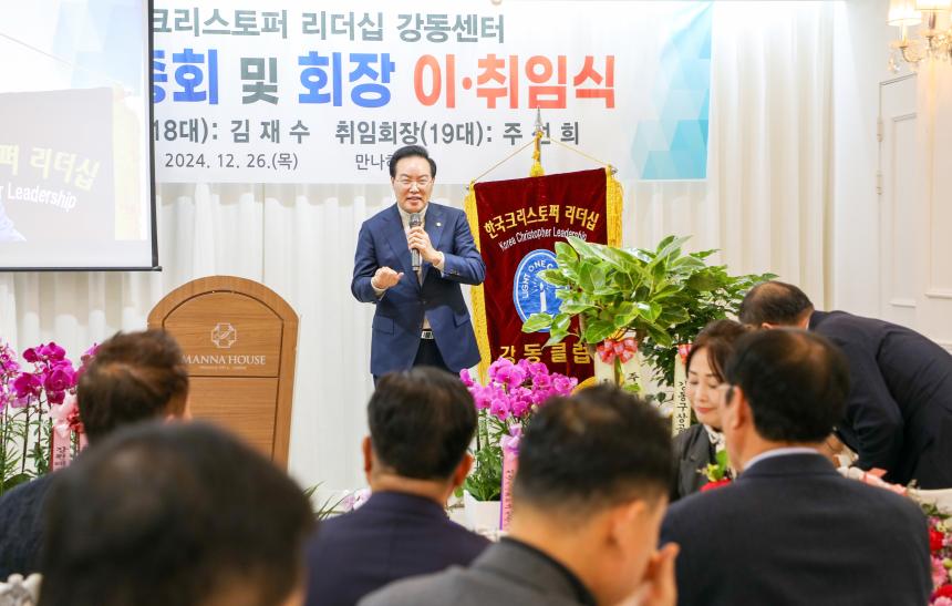 한국크리스토퍼리더십 강동센터 정기총회 및 회장 이취임식