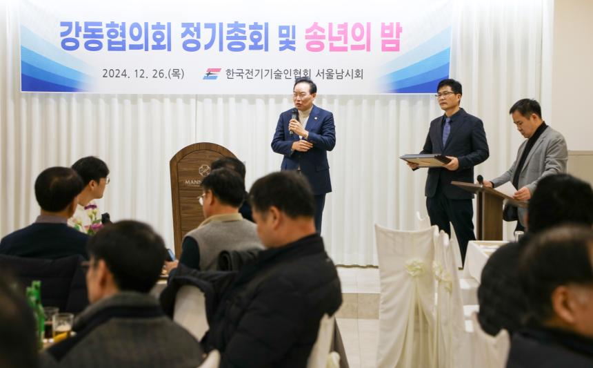 한국전기기술인협회 강동협의회 정기총회