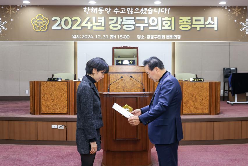 2024년 종무식 - 3