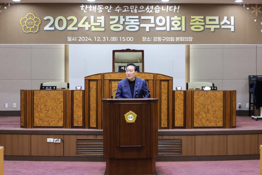 2024년 종무식 - 5