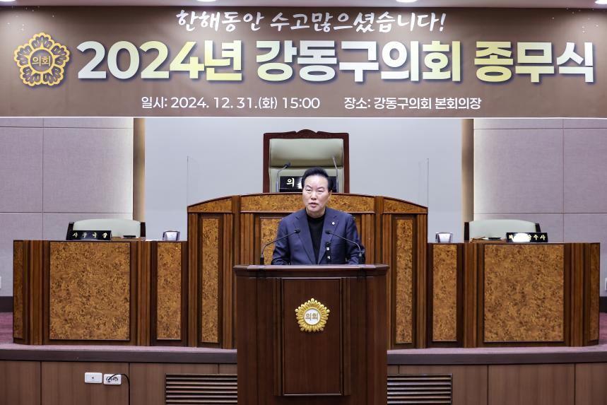 2024년 종무식 - 6