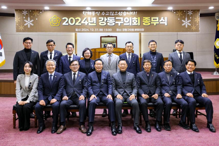2024년 종무식