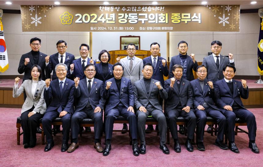 2024년 종무식 - 11