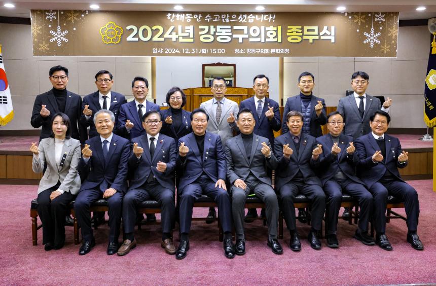 2024년 종무식 - 12