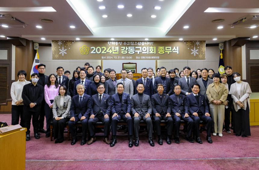 2024년 종무식 - 13