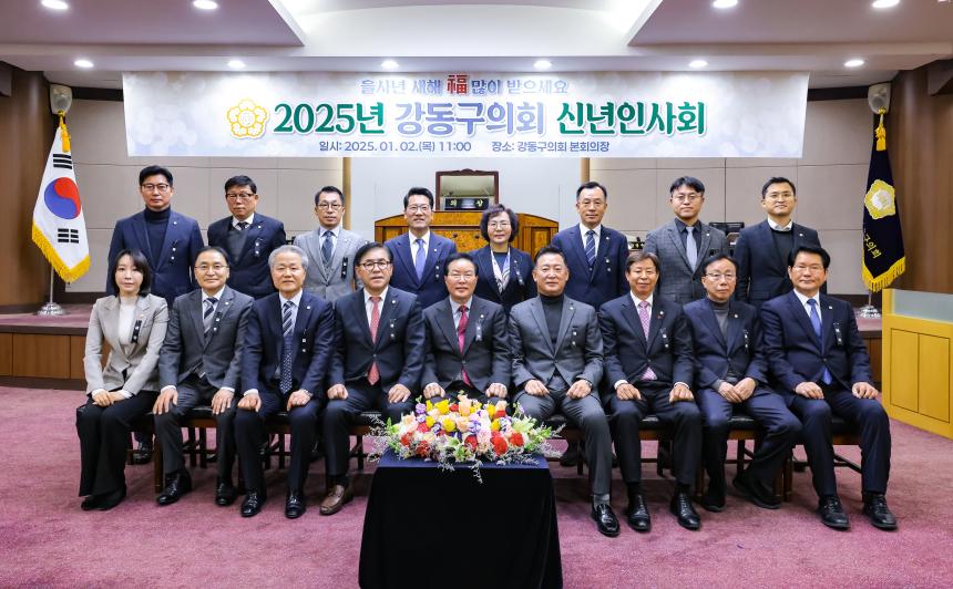 250102-강동구의회신년인사회