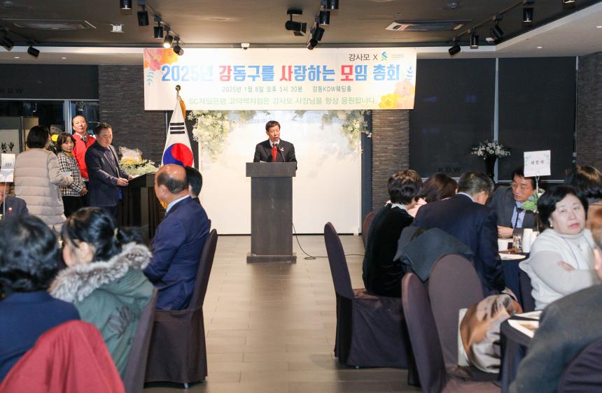 강사모(강동구를 사랑하는 모임)총회