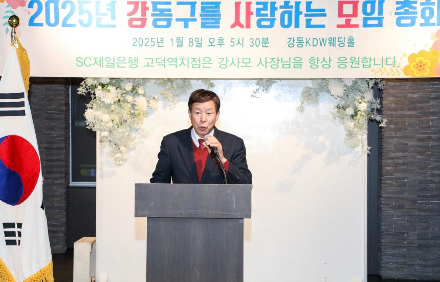 강사모(강동구를 사랑하는 모임)총회 - 10