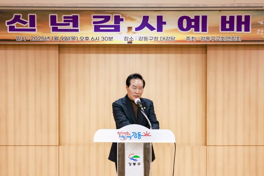 2025년 신년감사예배