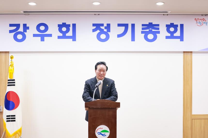 강우회 정기총회 