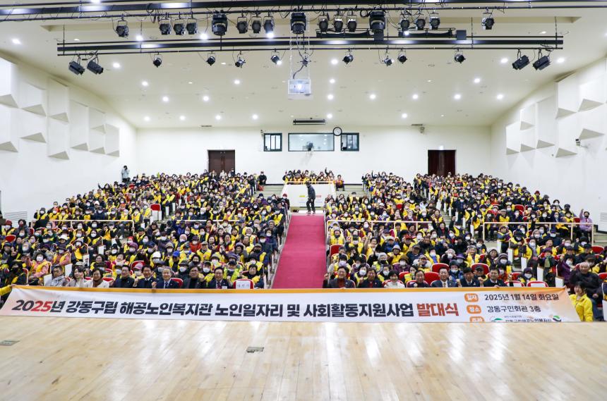 2025 강동구립 해공노인복지관 노인일자리 자체 발대식