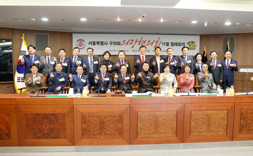 서울시 구의장 협의회 월례회의