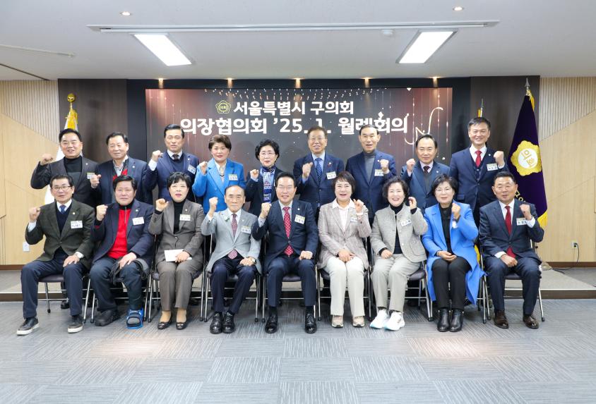 서울시 구의장 협의회 월례회의(1월)