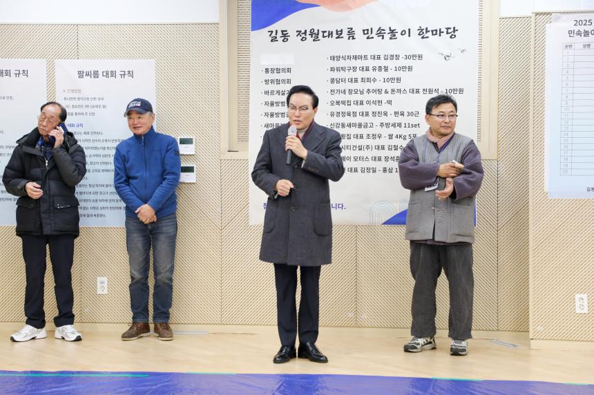 길동 정월대보름 민속행사 - 9