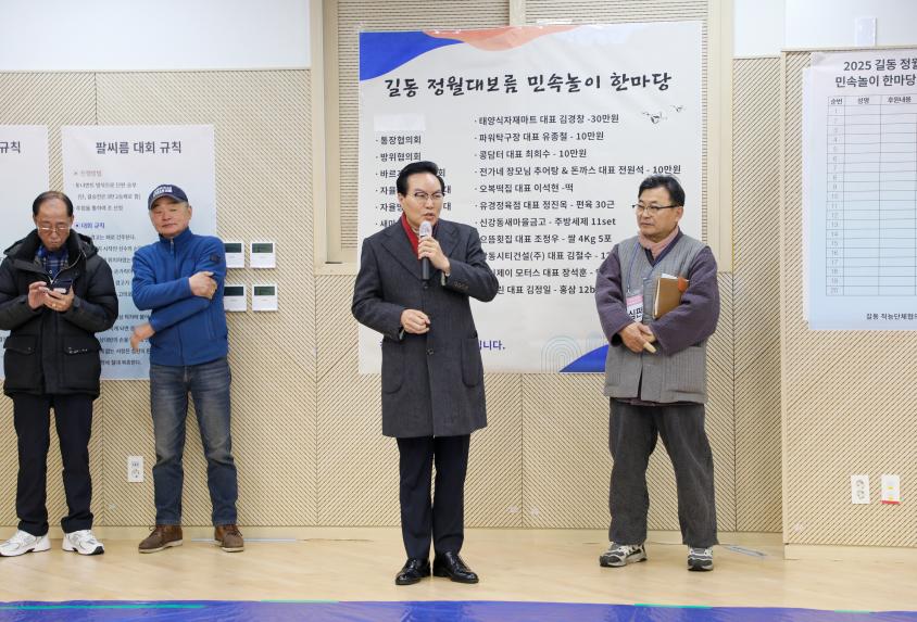 길동 정월대보름 민속행사 - 10